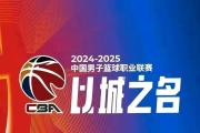 Kaiyuan-山东勇夺胜利，夺取关键三分的简单介绍