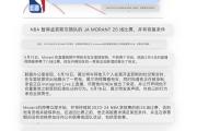 开元体育-球队主控因人身伤害事件被禁赛