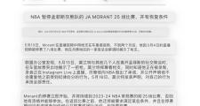 开元体育-球队主控因人身伤害事件被禁赛