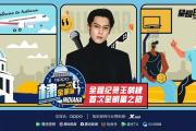 开元体育-NBA明星开设线上直播篮球训练课，互动升级的简单介绍