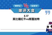 KY Game Card-斯图加特迎战莱比锡红牛，谁将获得比赛的胜利？