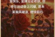 Kaiyuan Game card-心系比赛时刻，追寻梦想胜利离我们不远