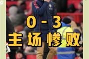 开元棋牌网页版入口地址-曼联客场告捷，前几轮连败局面告终