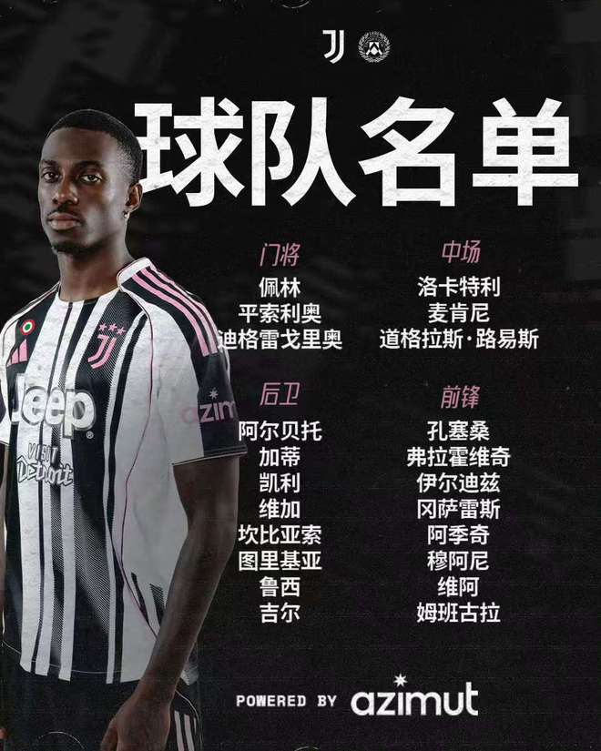 乌迪内斯中场再次崭露头角，成为关键人物的简单介绍