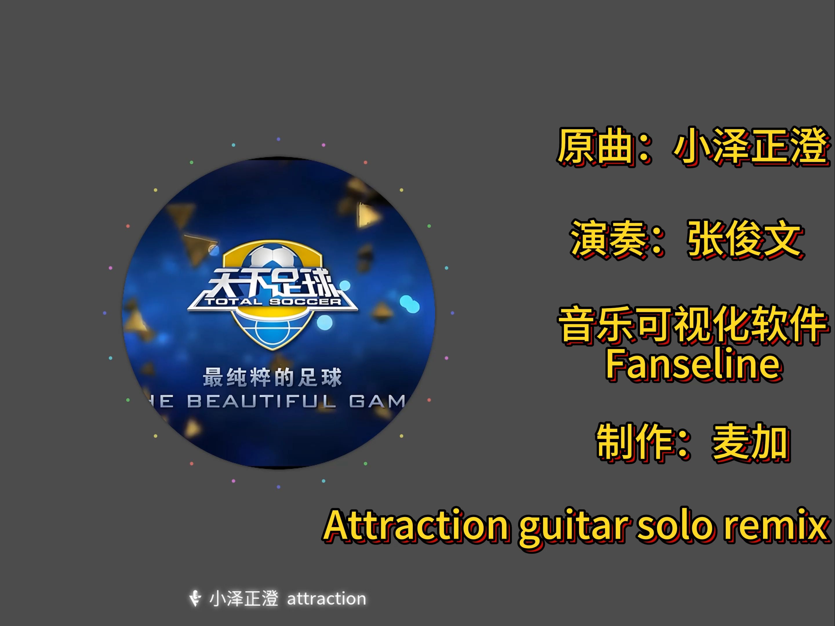 包含团队合作亮眼，进球随时随地发生的词条
