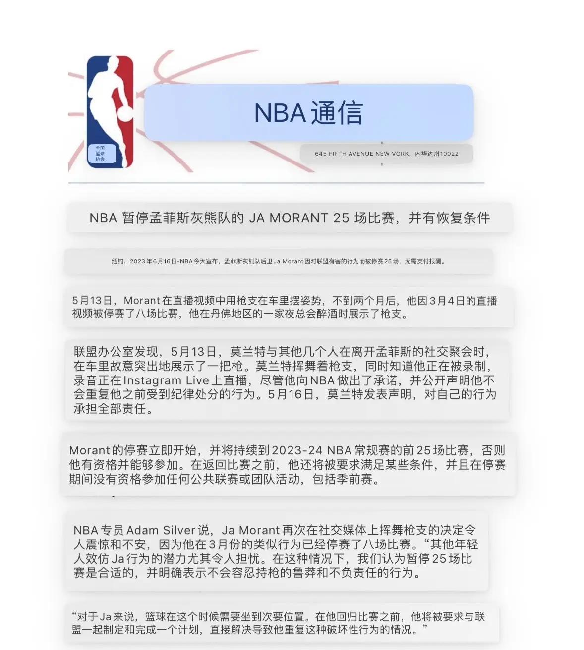 球队主控因人身伤害事件被禁赛