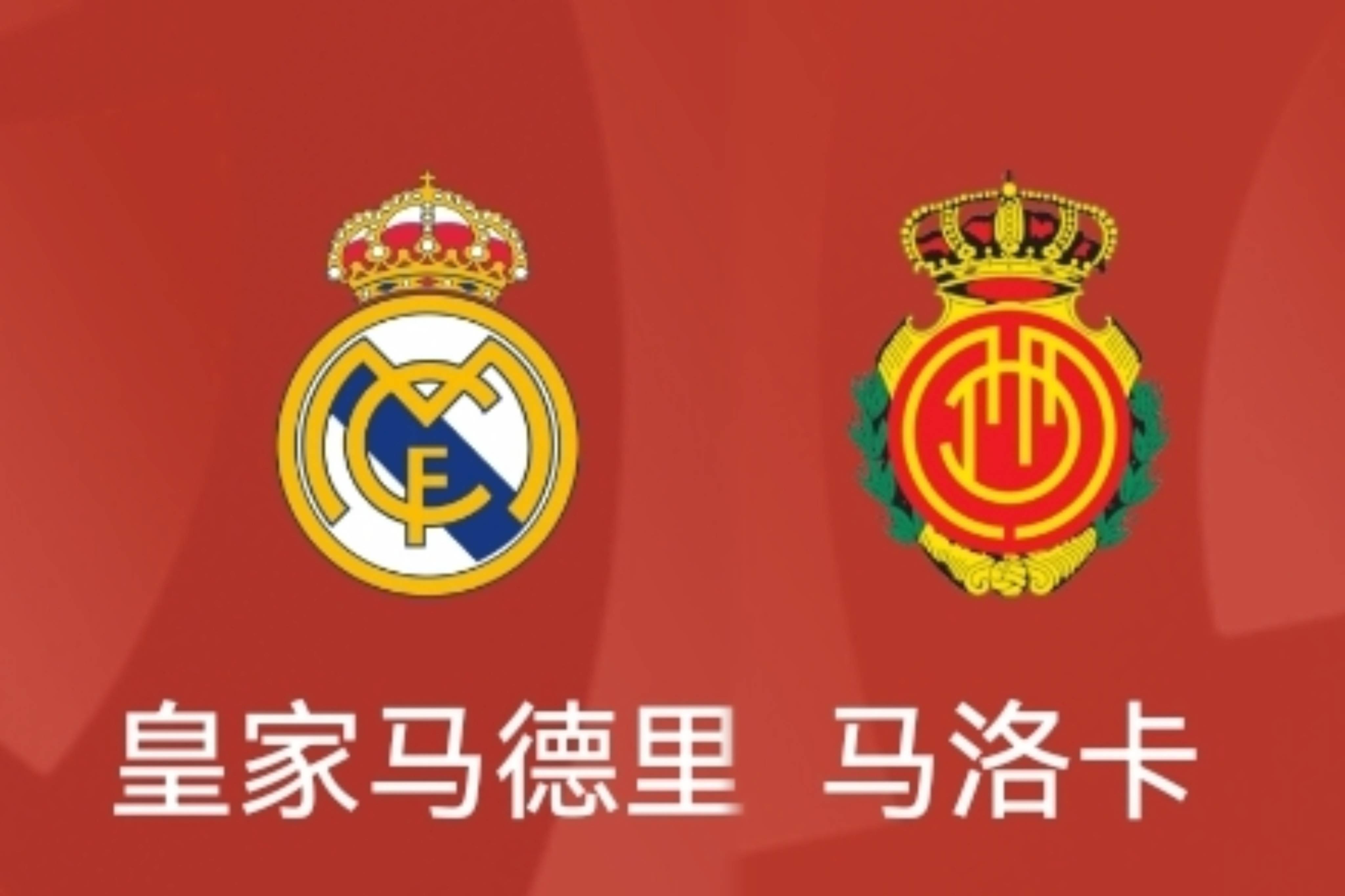 马洛卡在客场获得胜利，升级形势良好