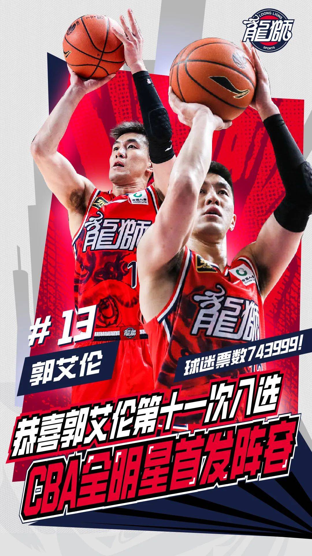 篮网前锋展示全明星风采，当选球队首席