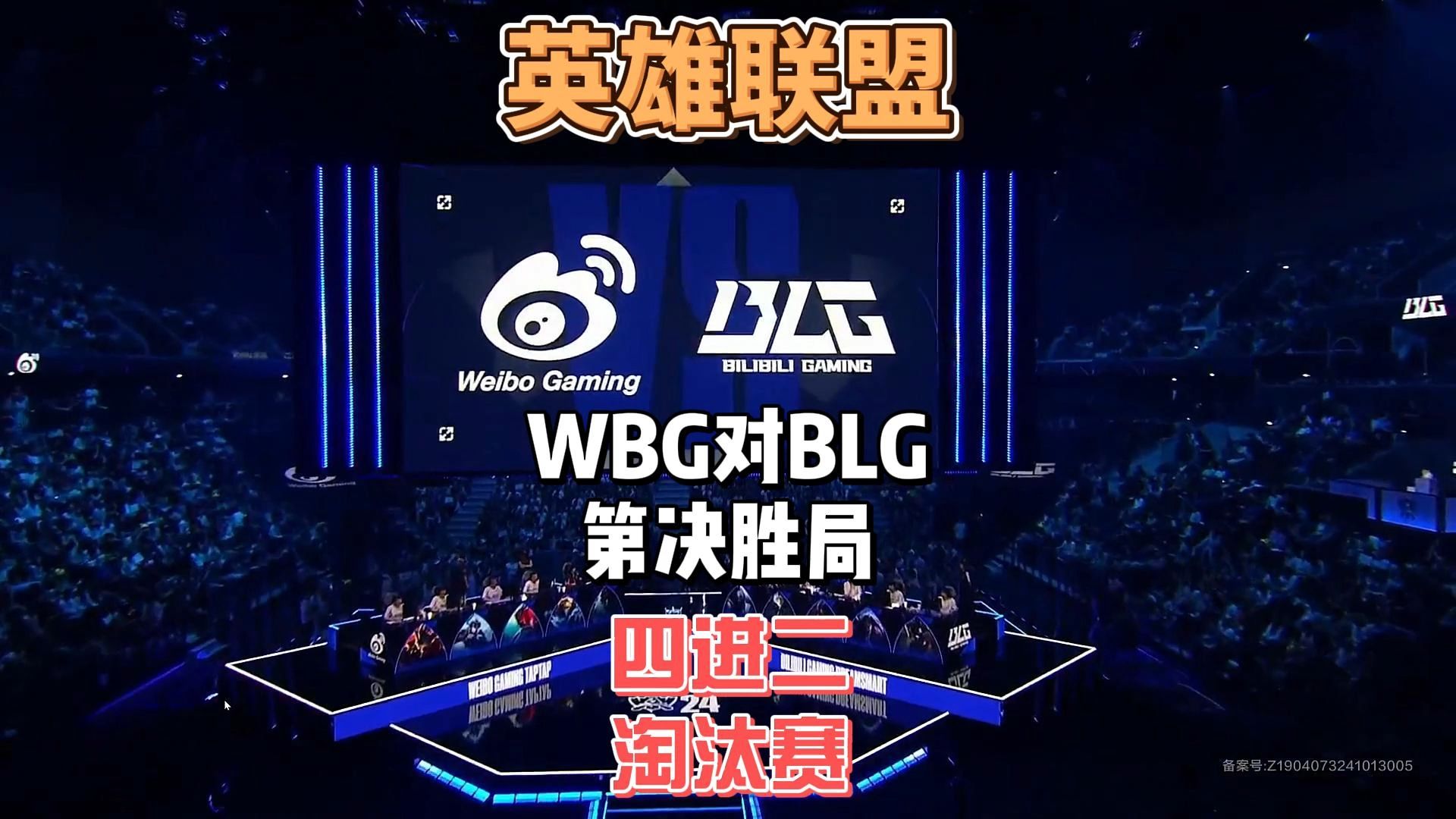 关于联盟总决赛即将开打，四强争霸赛场动人心魄的信息