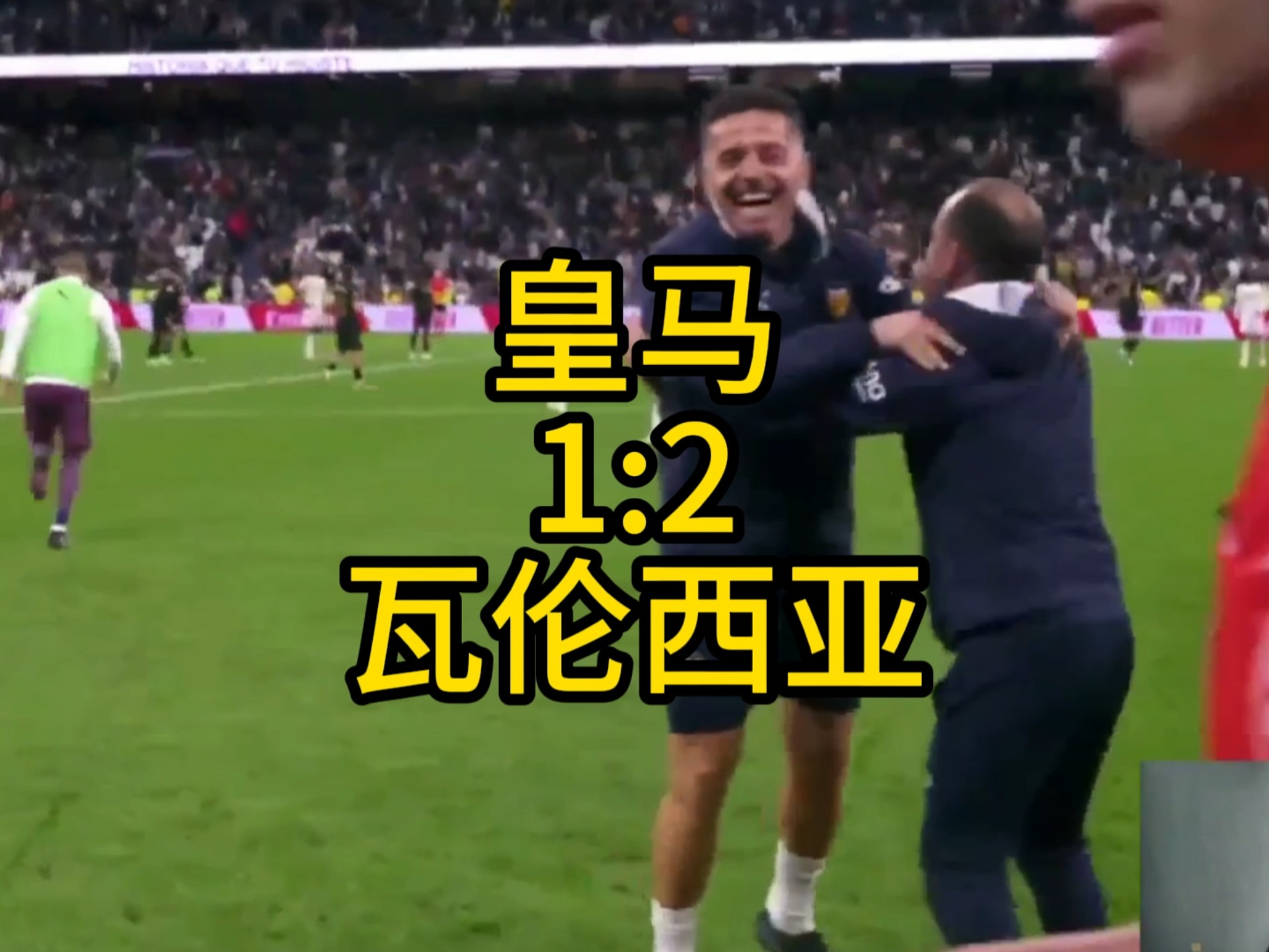 皇家马德里主场完胜瓦伦西亚