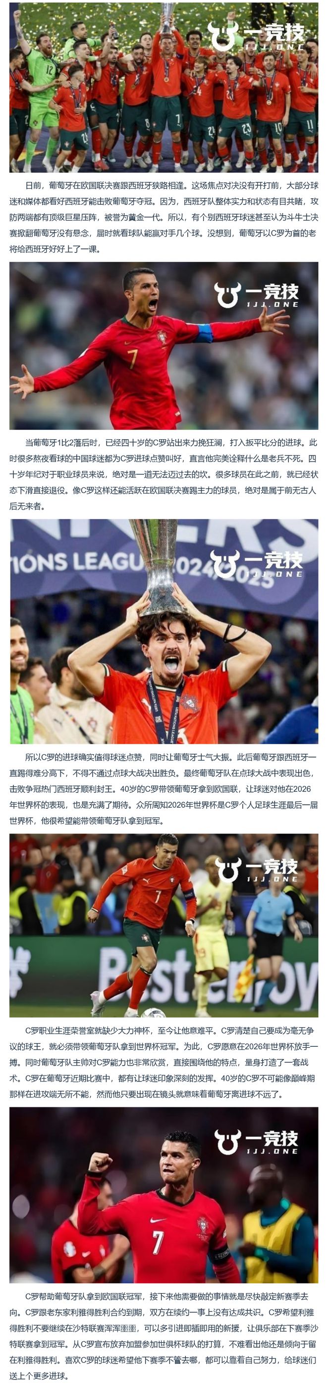 欧国联冠军之争步入白热化，各队士气高涨