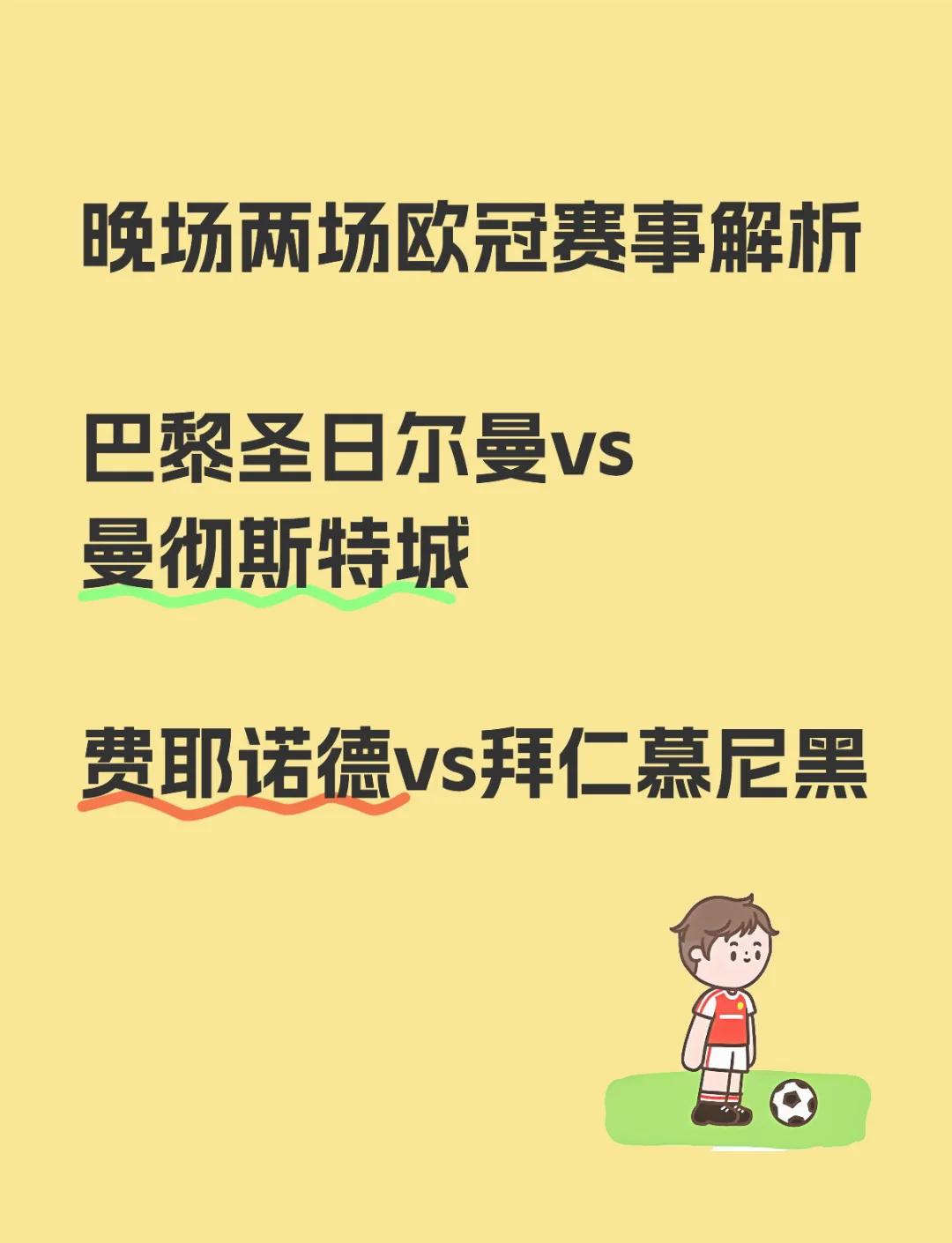 曼城逆转晋级，巴黎圣日耳曼出局