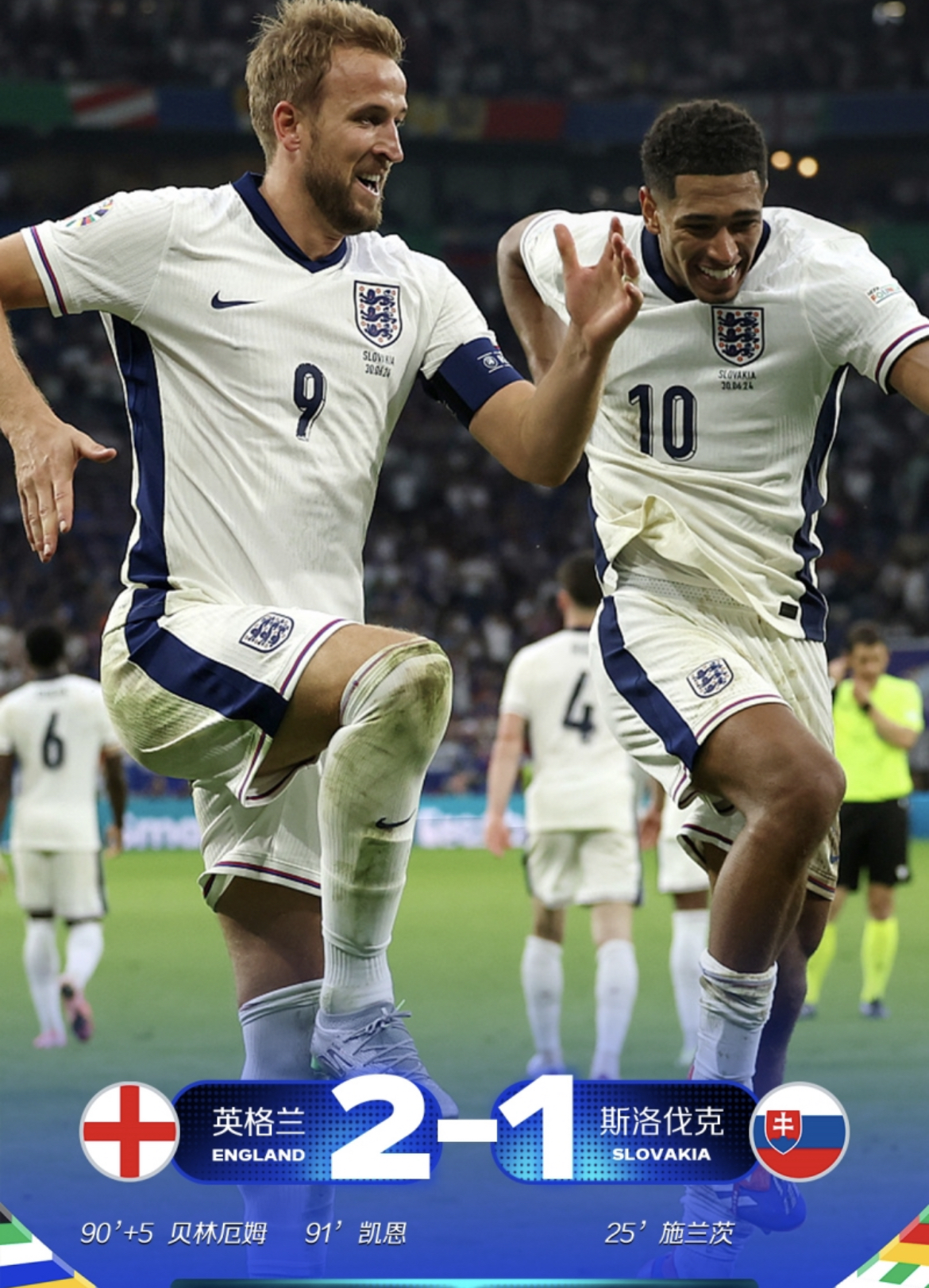 英格兰惨败德国，欧洲杯赛场遭淘汰的简单介绍